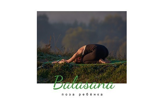 Balasana