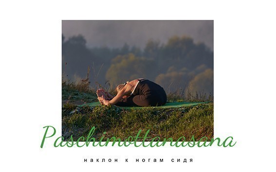 Paschimottanasana