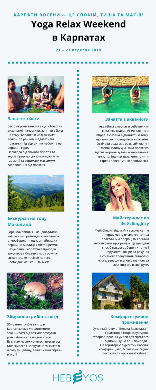 Yoga Relax Weekend - йога-тур Карпаты